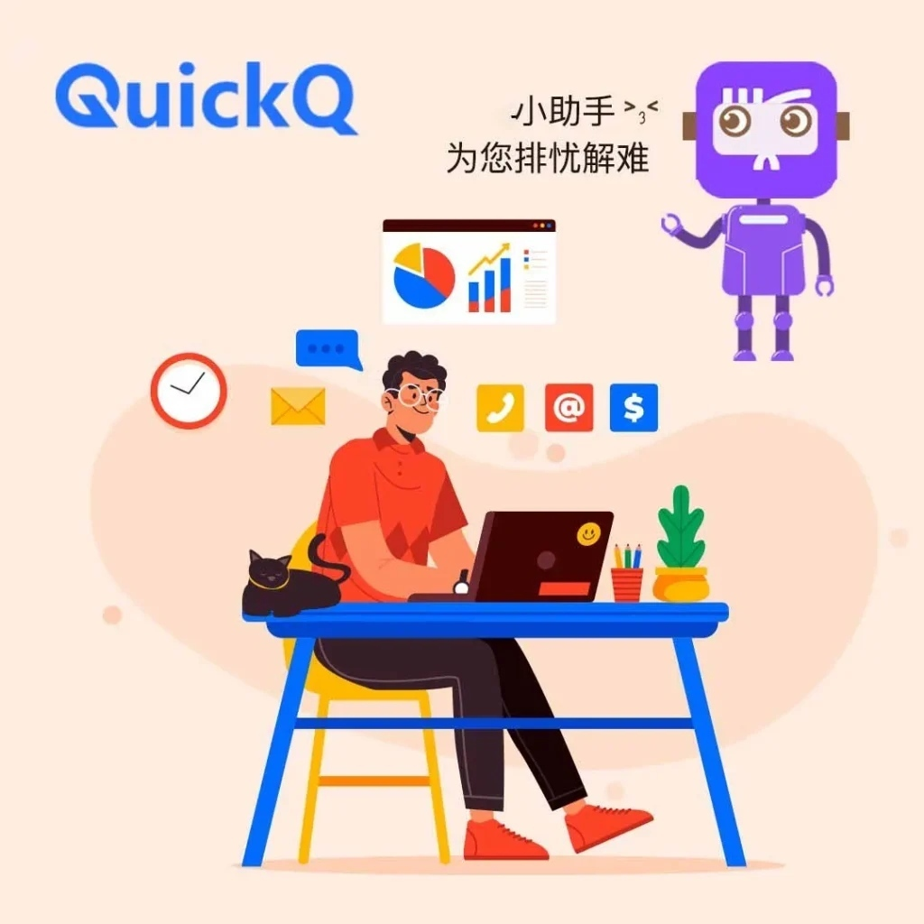 到底如何通过参与QuickQ官方的“除虫计划”获取终身免费的企业级授权?